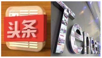 今日头条新爆料  第2张