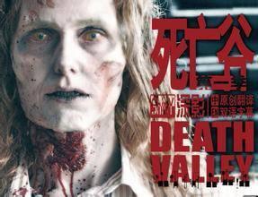 死亡谷电影在线观看,惊悚探险之旅
